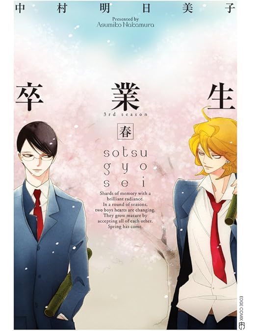 Amazon.co.jp: 【メーカー特典あり】同級生(メーカー特典:「中村明日